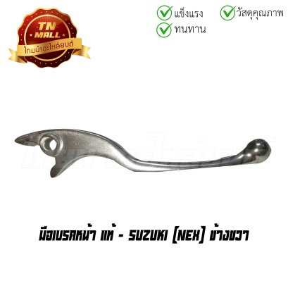 มือเบรคหน้า Nex ข้างขวา แท้ศูนย์ ยี่ห้อ Suzuki  BY  ไทยนำอะไหล่ยนต์